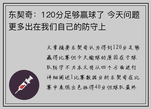东契奇：120分足够赢球了 今天问题更多出在我们自己的防守上